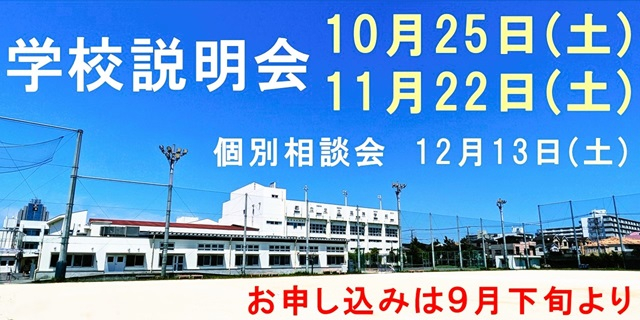 250911　学校説明会02